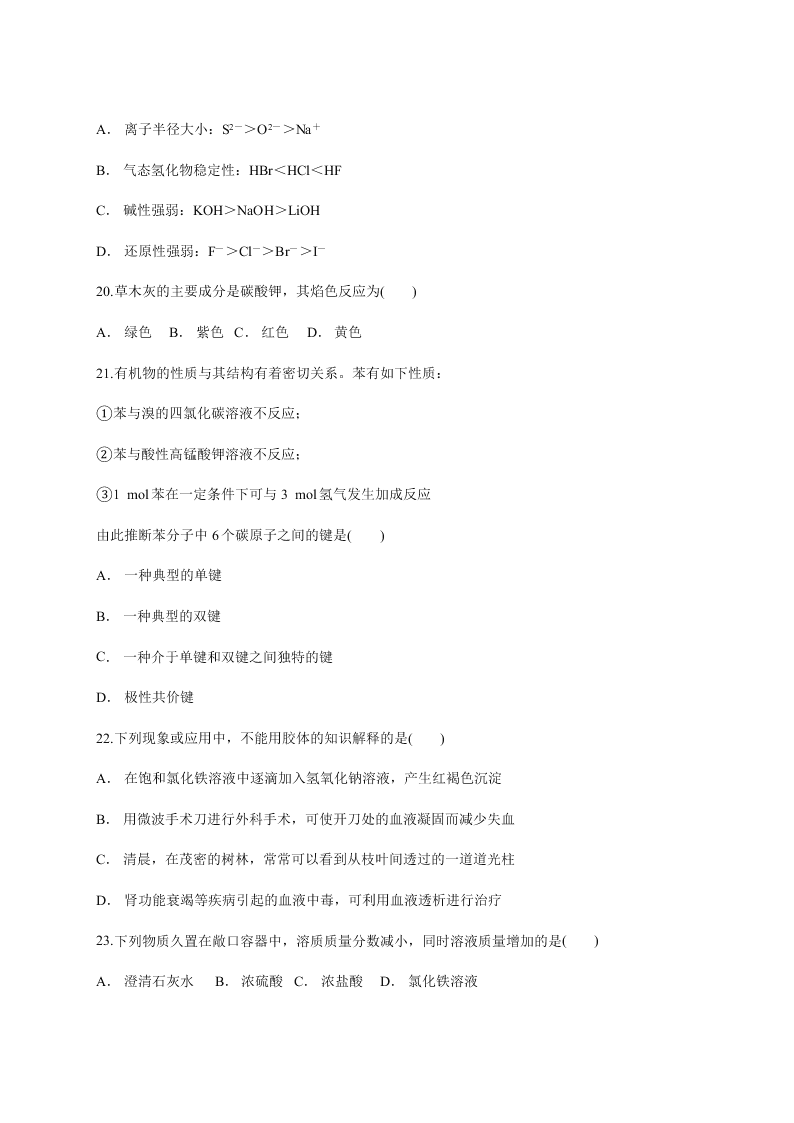 云南省牟定县一中高二化学2019-2020学年上学期开学考试   （含答案）