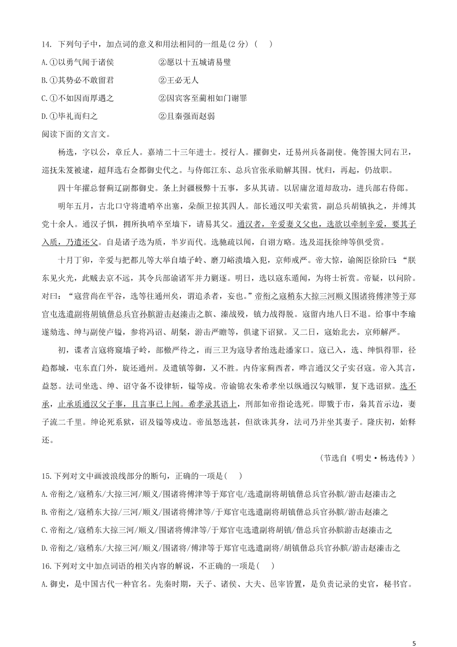 福建省三明一中2019_2020学年高一语文下学期期中阶段考试试题(含答案)