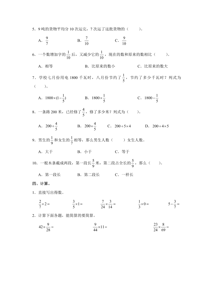 人教版六年级数学上册期末复习题二