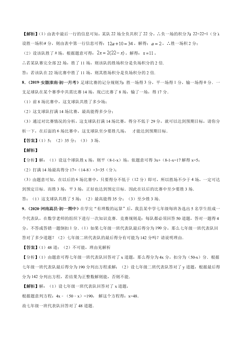 2020-2021学年人教版初一数学上学期高频考点03 一元一次方程的应用题(2)