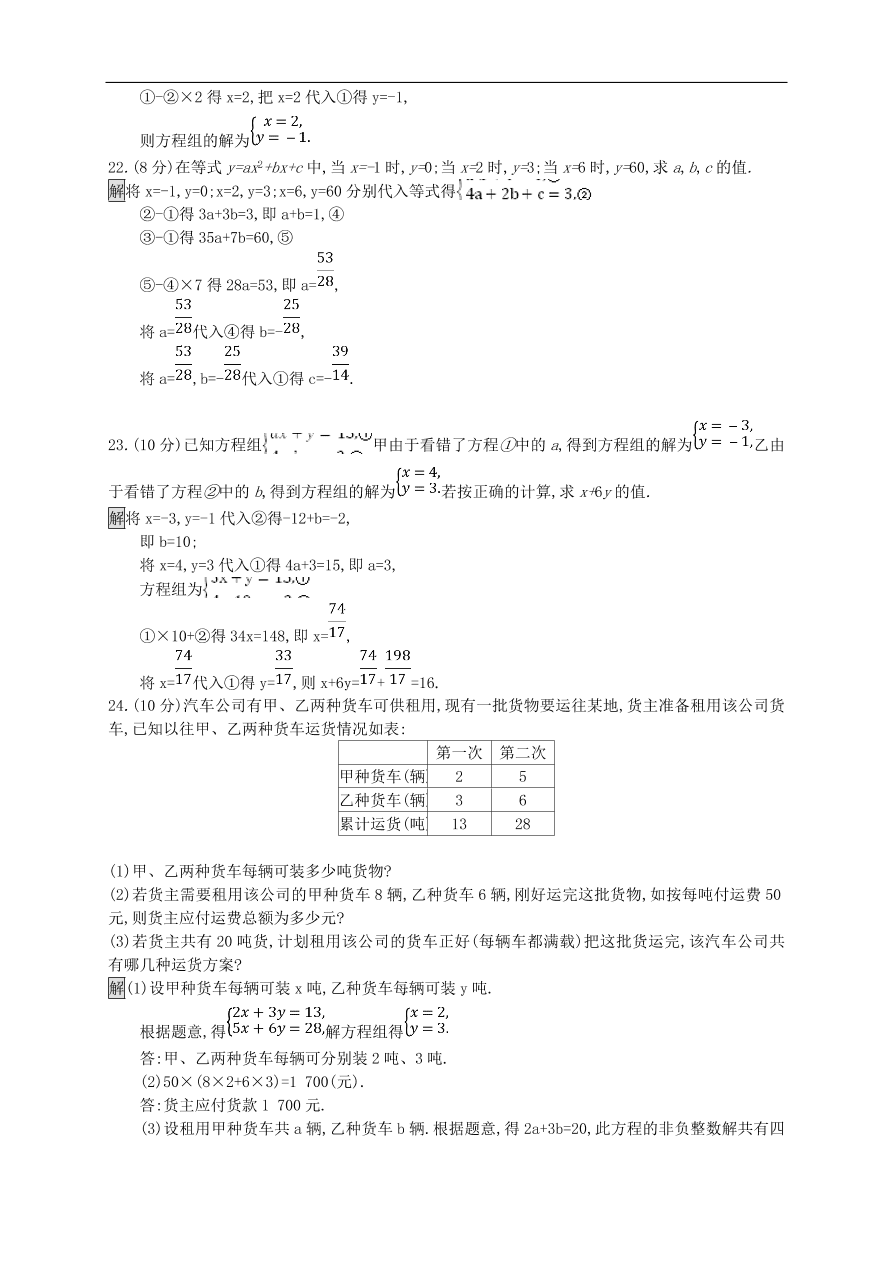 新人教版 中考数学总复习 专题检测5 一次方程（组）及其应用试题