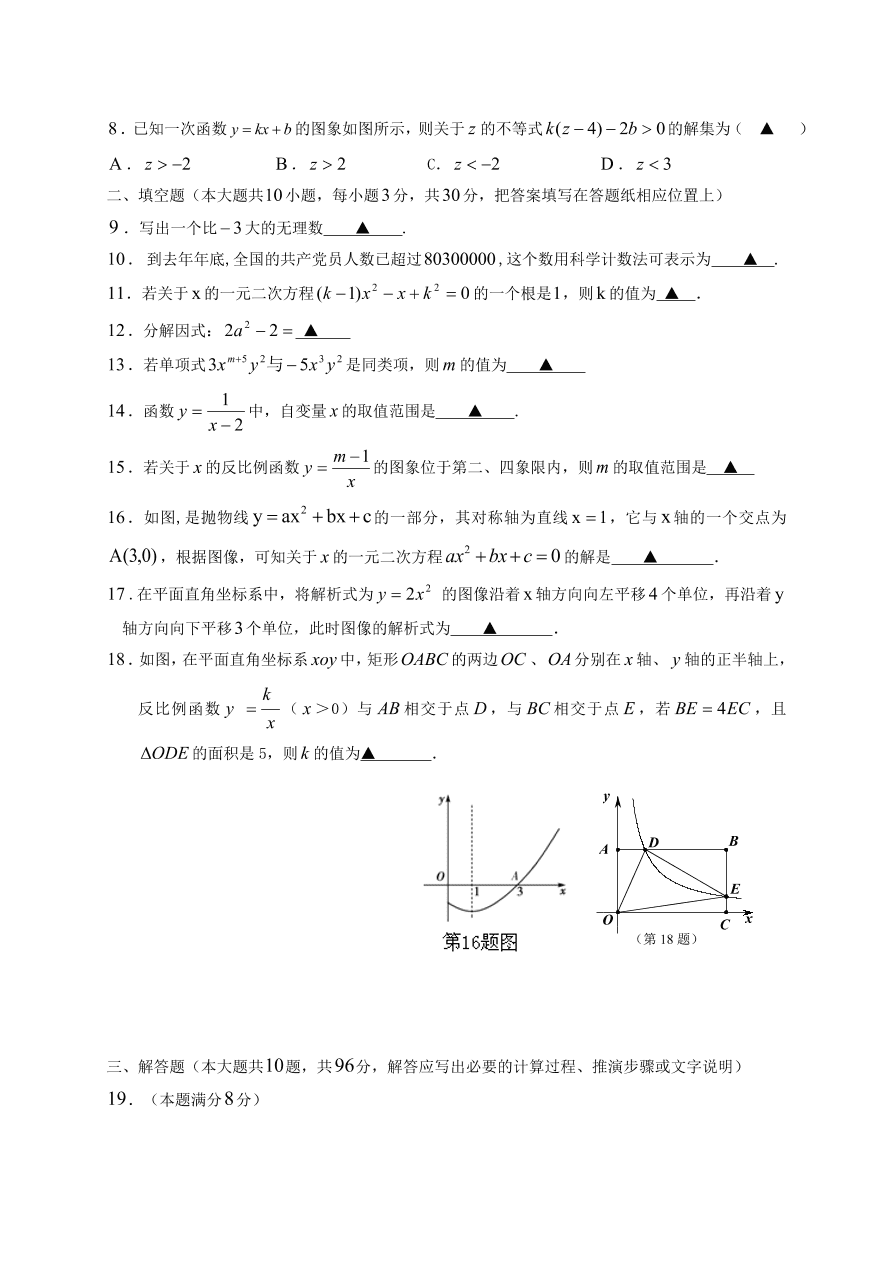 东台市初三数学下册3月月考试卷及答案