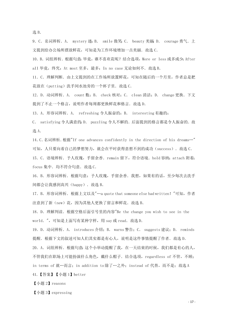 河北省张家口市宣化区宣化第一中学2020-2021学年高二英语9月月考试题（含答案）