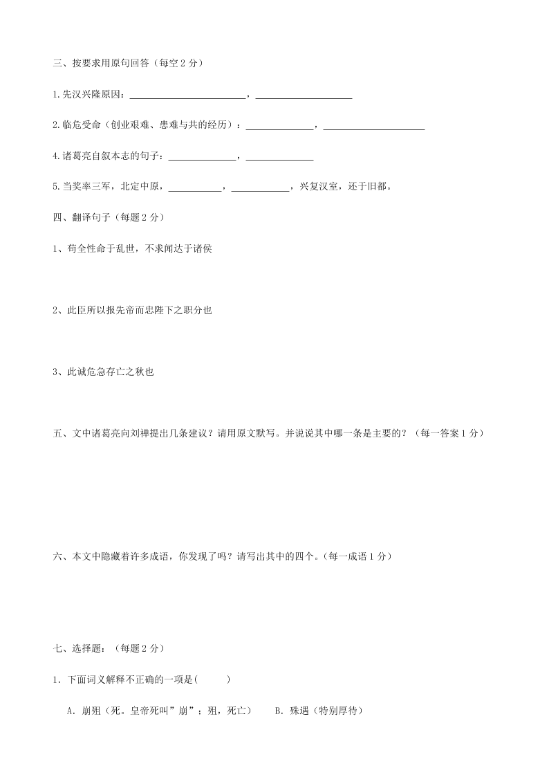 部编九年级语文下册第六单元22《出师表》同步测试题（含答案）