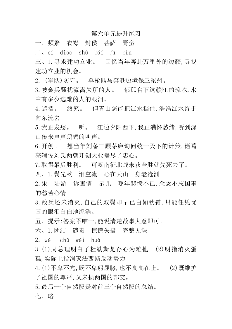 吉林版六年级语文上册第六单元提升练习题及答案