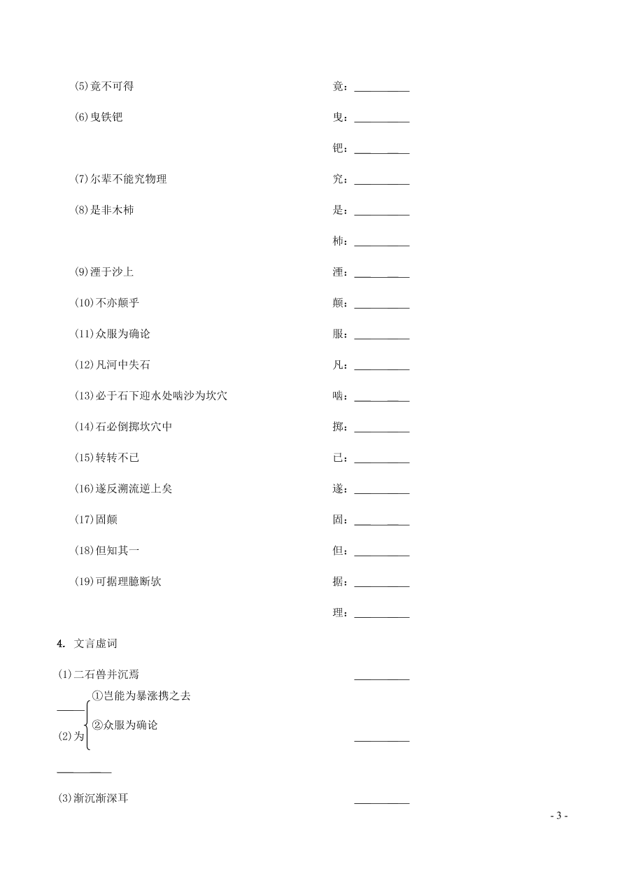 中考语文专题复习精炼课内文言文阅读第4篇河中兽（含答案）