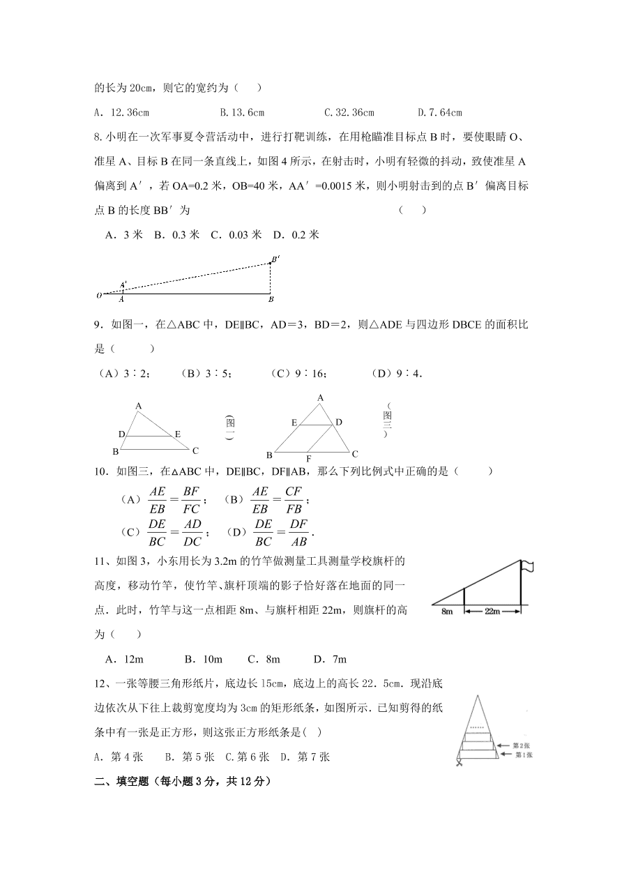 北师大版九年级数学上册第4章《图形的相似》单元测试卷