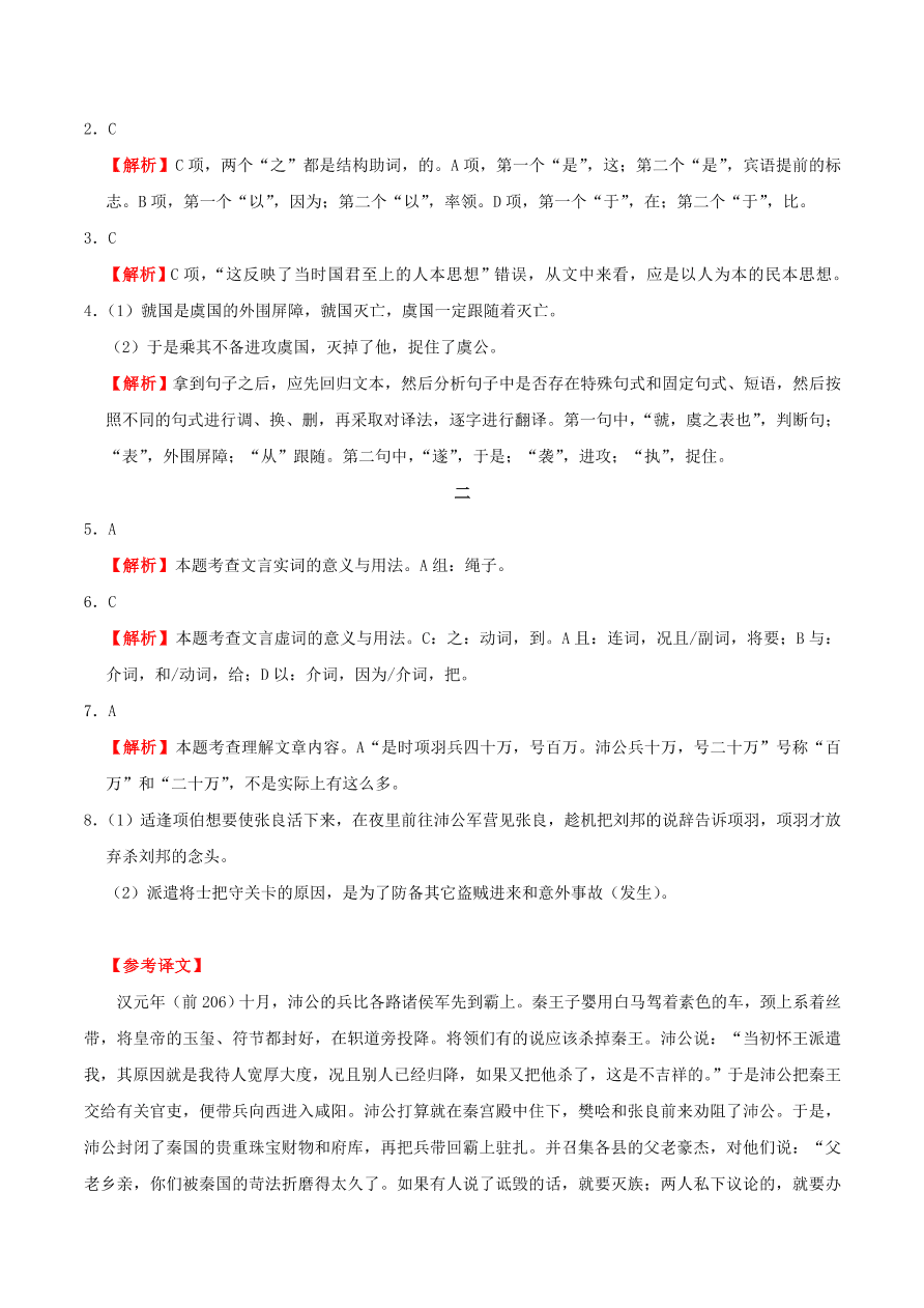 新人教版高中语文必修1每日一题 周末培优1（含解析）