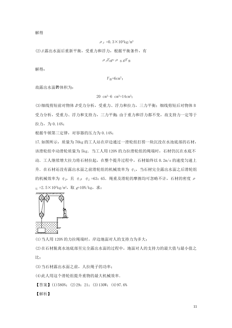 北京市101中学2020高一（上）物理开学考试题（含解析）