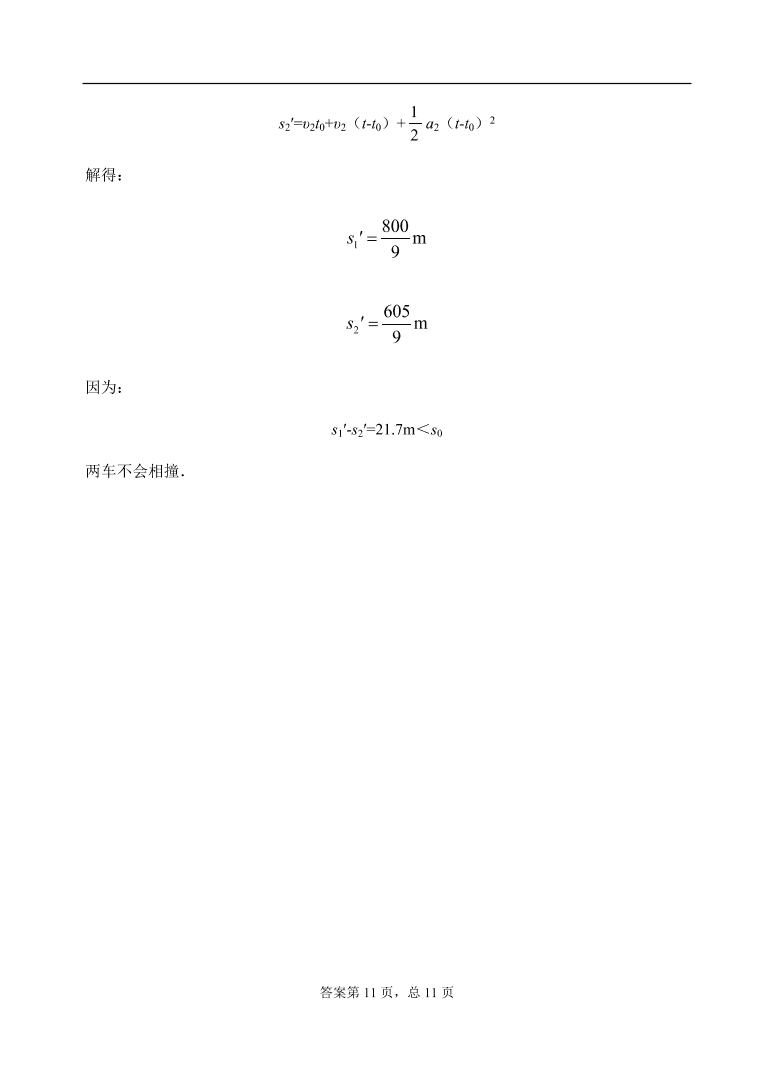 四川省南充市阆中中学2020-2021高一物理上学期期中试题（Word版含答案）