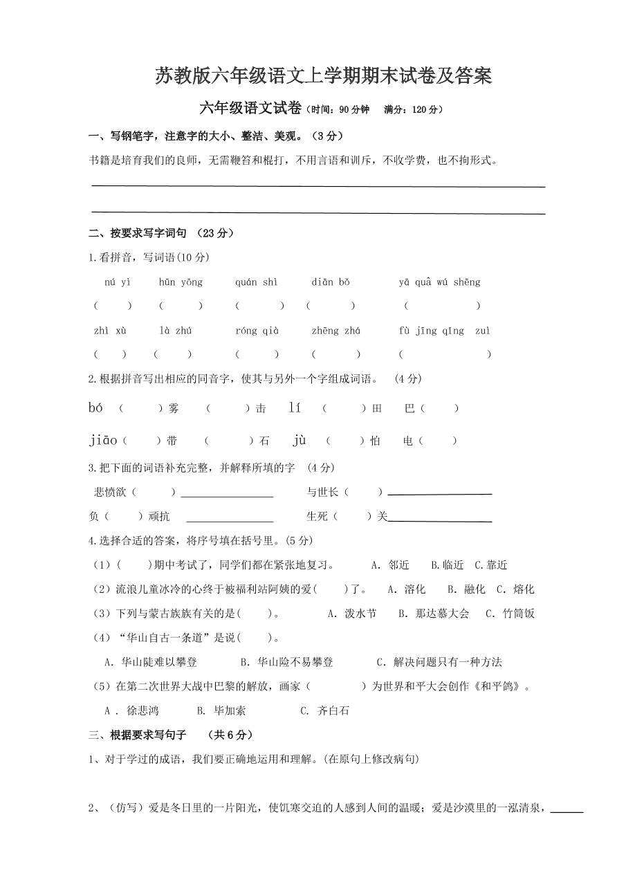 苏教版六年级语文上学期期末试卷及答案