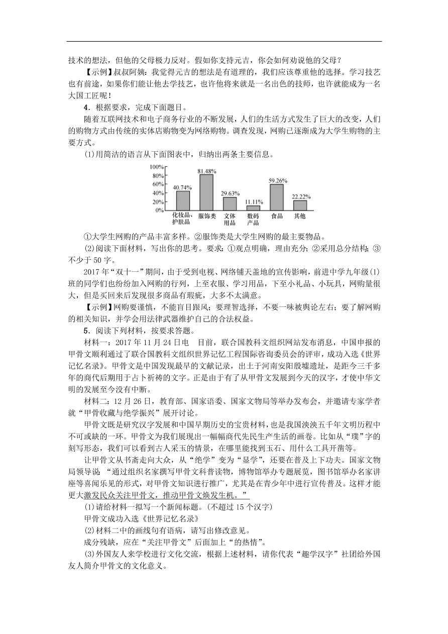 新人教版 九年级语文上册专项复习六语言综合运用习题 复习（含答案)