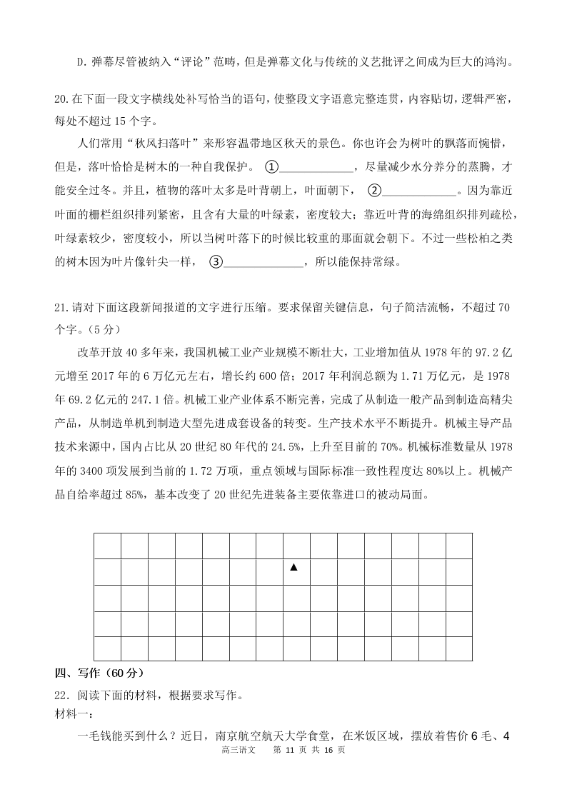 四川省遂宁市射洪中学2021届高三语文9月月考试题（Word版附答案）