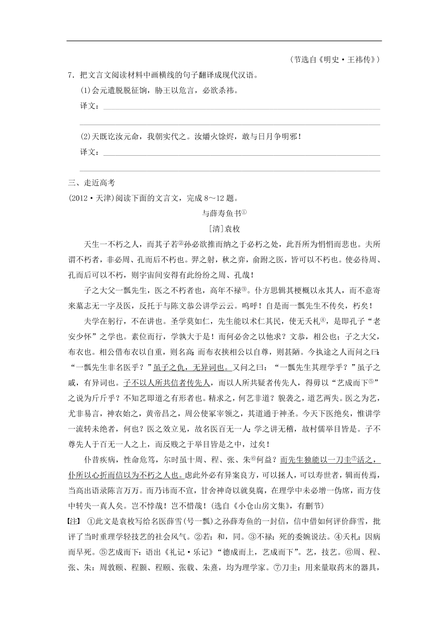 人教版高一语文必修三《8寡人之于国也》同步练习及参考答案