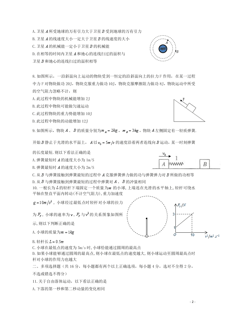 四川省成都市2020学年高二物理月考试题（含答案）