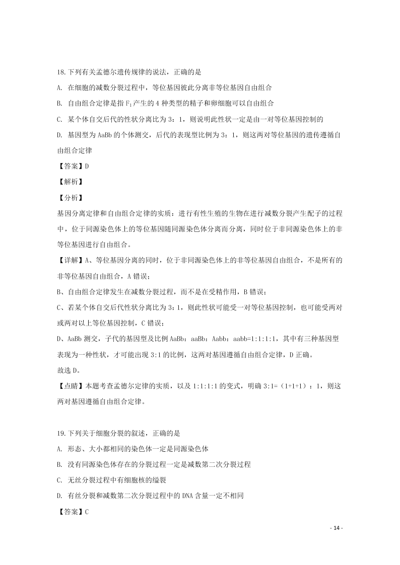 安徽省示范中学2020高二（上）生物开学考试试题（含解析）