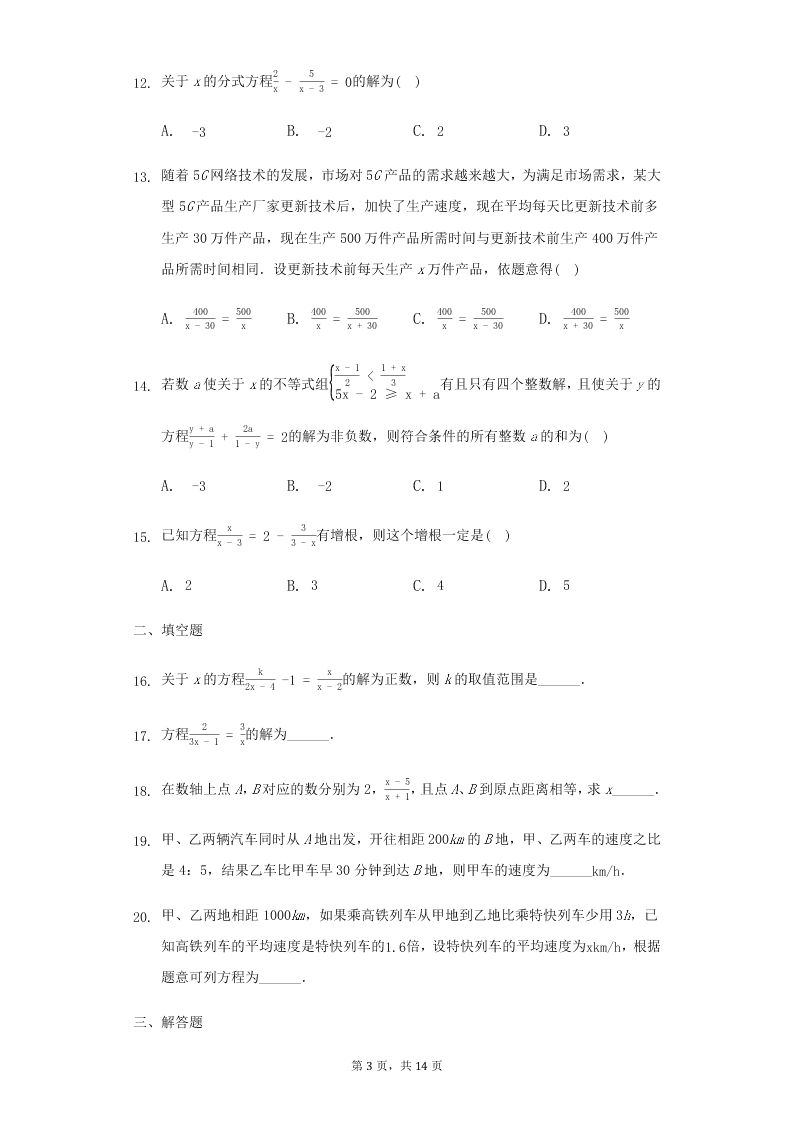 鲁教版（五四制）初二上数学第二章《4分式方程》练习题