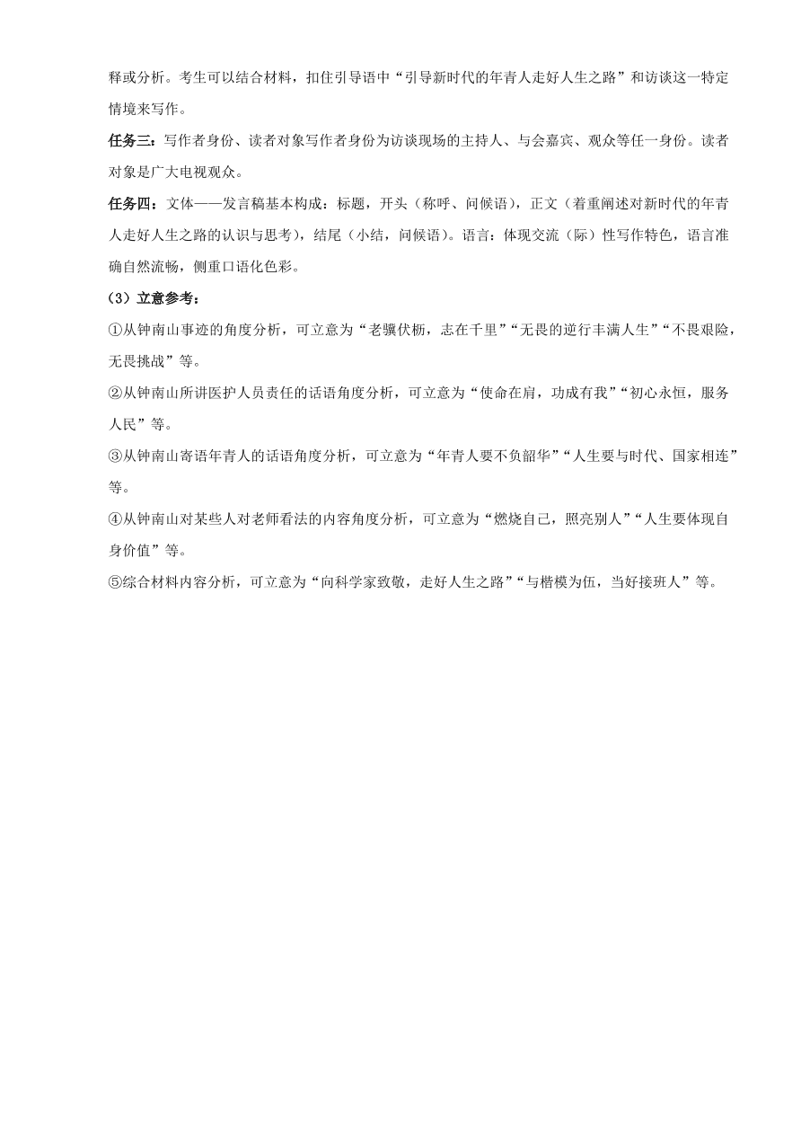 青海省海东市2021届高三语文上学期第一次模拟试题（附答案Word版）