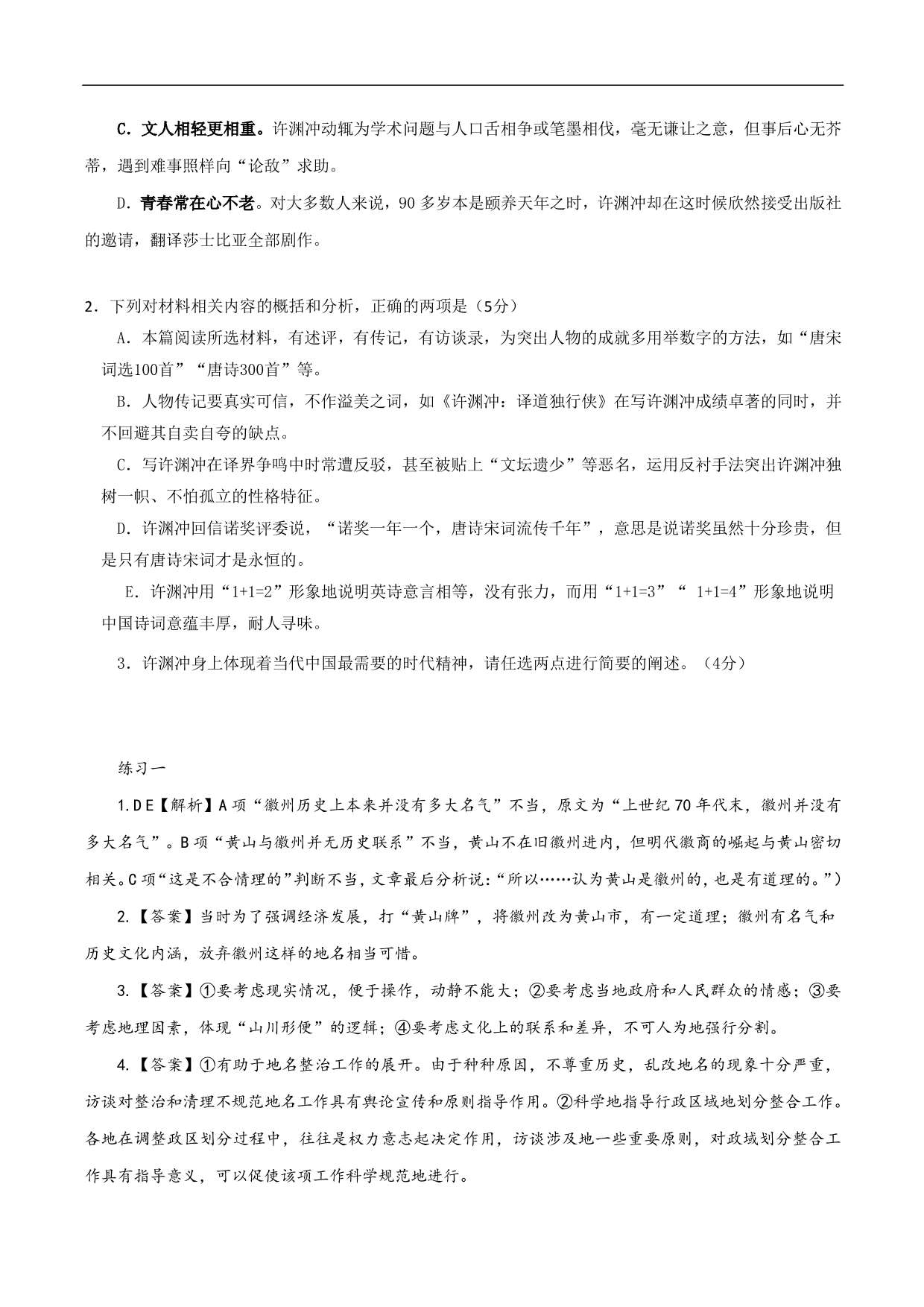 2020-2021年高考语文五大文本阅读高频考点练习：实用类文本阅读（上）