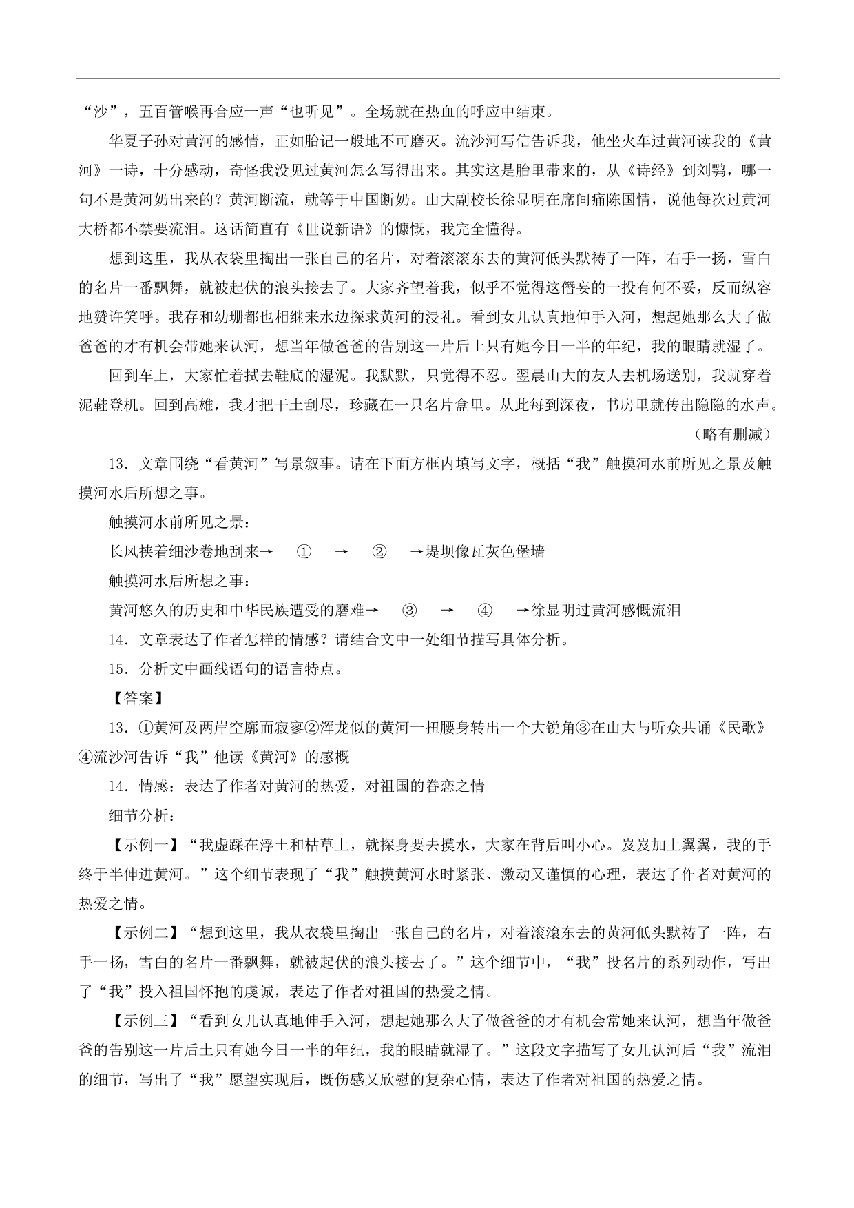 2020-2021年中考语文一轮复习专题训练：散文阅读（一）