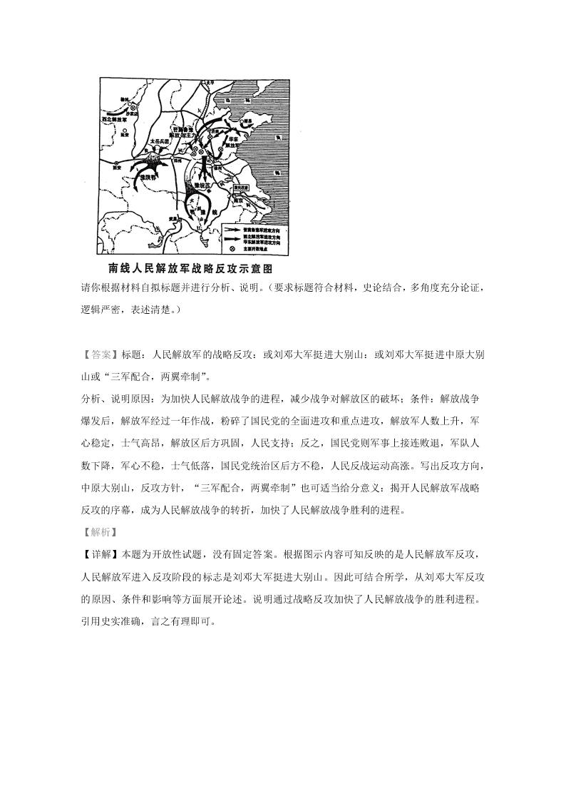 山东省枣庄市第三中学2021届高三历史9月阶段性试题（Word版附解析）