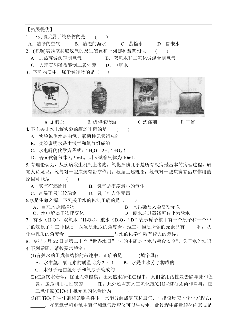 九年级化学专题复习  水的组成 氢气专题练习