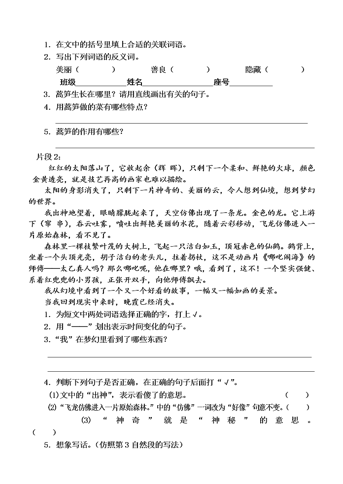 四年级语文下册期末复习作业4