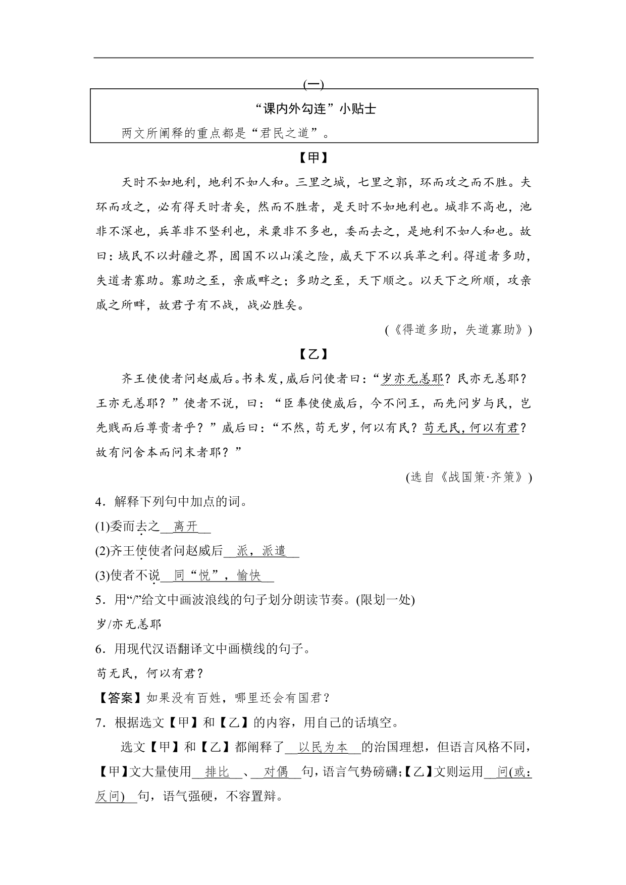 2020-2021学年部编版初二语文上册各单元测试卷（第六单元）