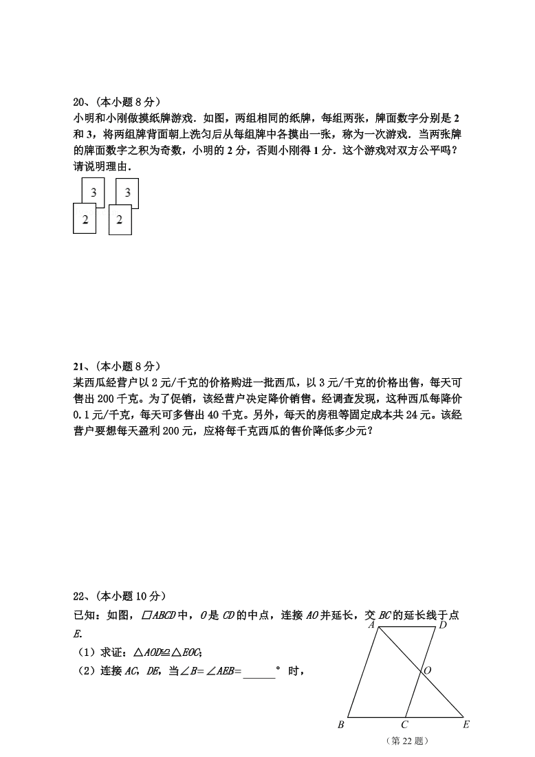 北师大版数学九年级上册期中模拟题四