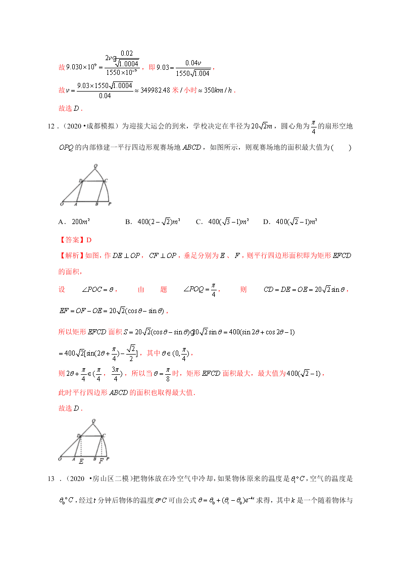 2020-2021学年高考数学（理）考点：函数模型及其应用