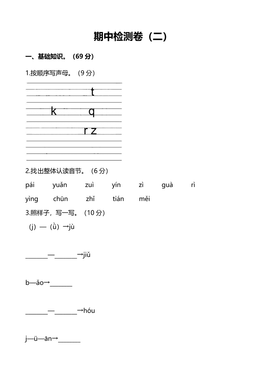 部编一年级语文上学期期中检测卷二（pdf版附答案）