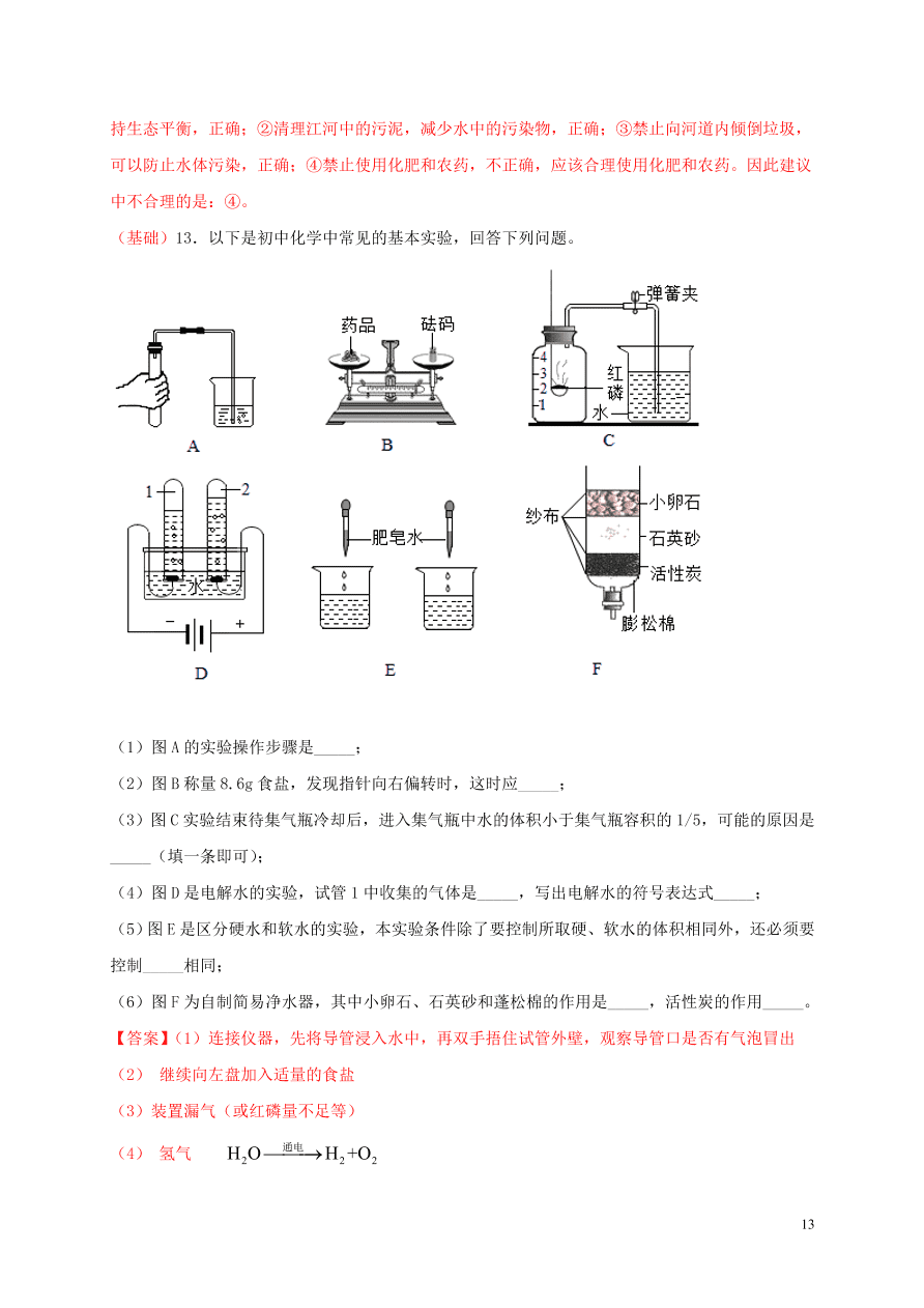 2020-2021九年级化学上学期期中必刷题03实验题