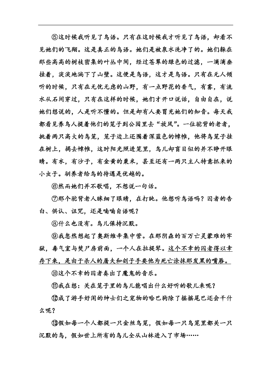 苏教版高中语文必修二《鸟啼》基础练习题及答案解析