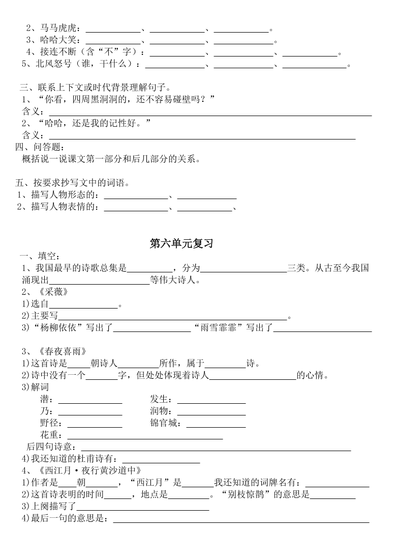 小学六年级语文上册期末复习