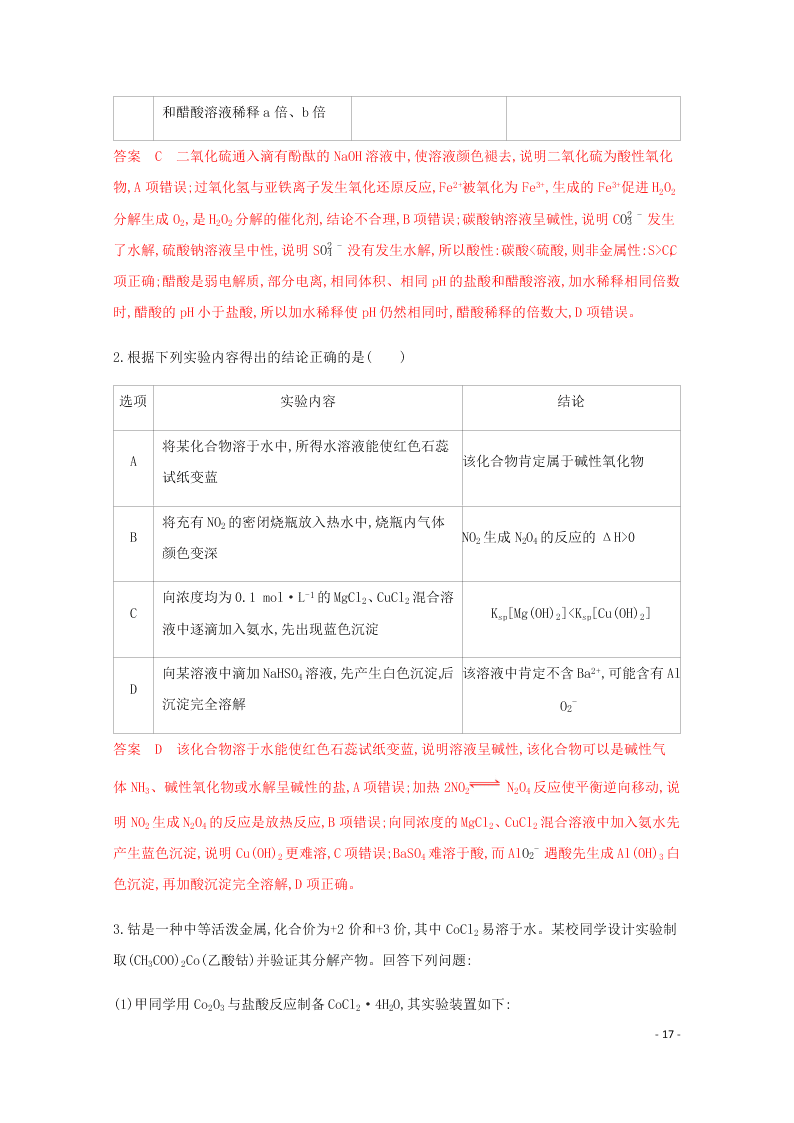 2020高考化学二轮复习专题十二化学实验基础练习含解析