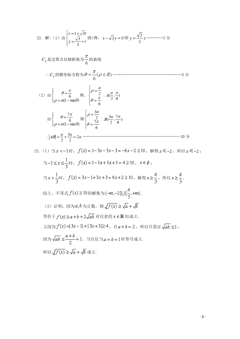 宁夏回族自治区银川一中2021届高三（理）数学上学期第一次月考试题（含答案）