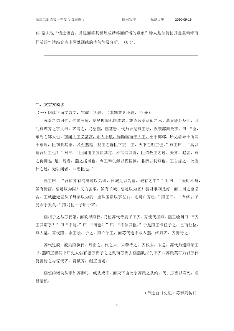 山东省临沭一中2021届高三语文9月双周练（含答案）