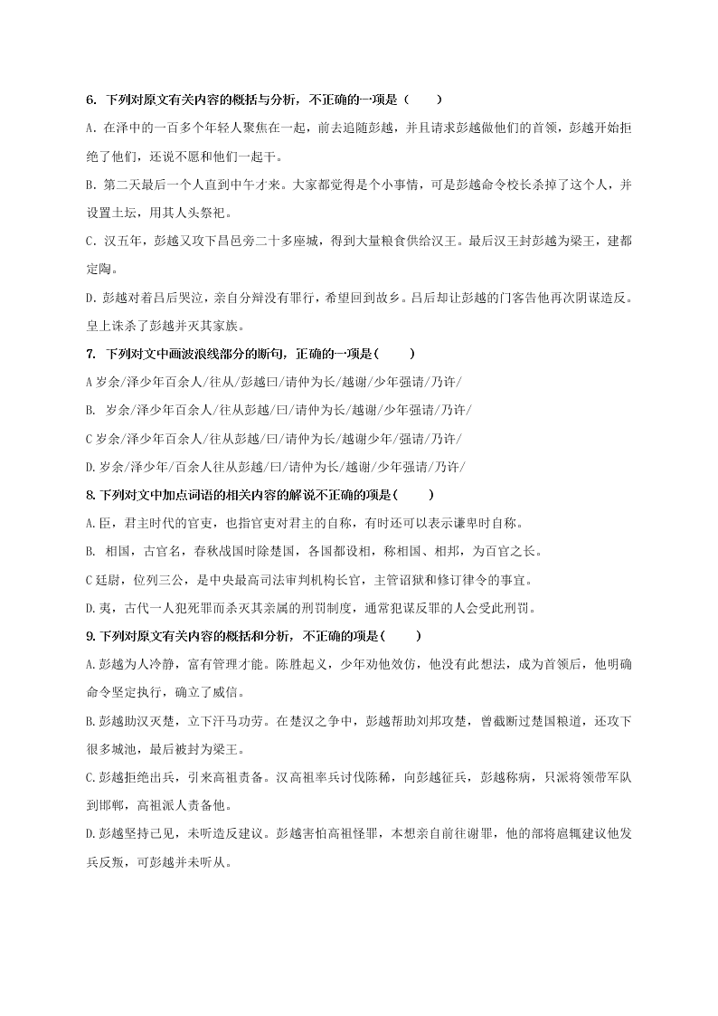 黑龙江省大庆实验中学2021届高三上学期周练语文试题（含答案）