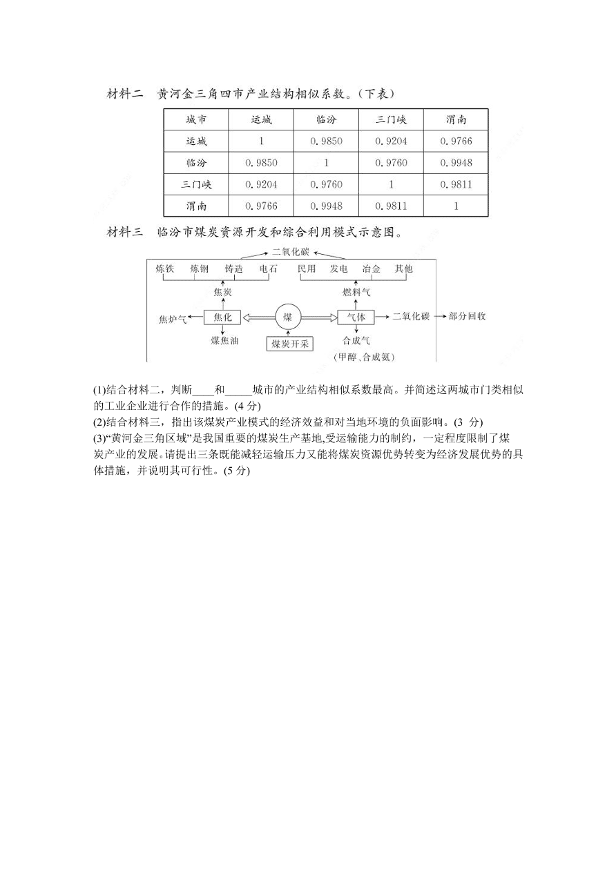 浙江省百校2021届高三地理12月联考试题（附答案Word版）