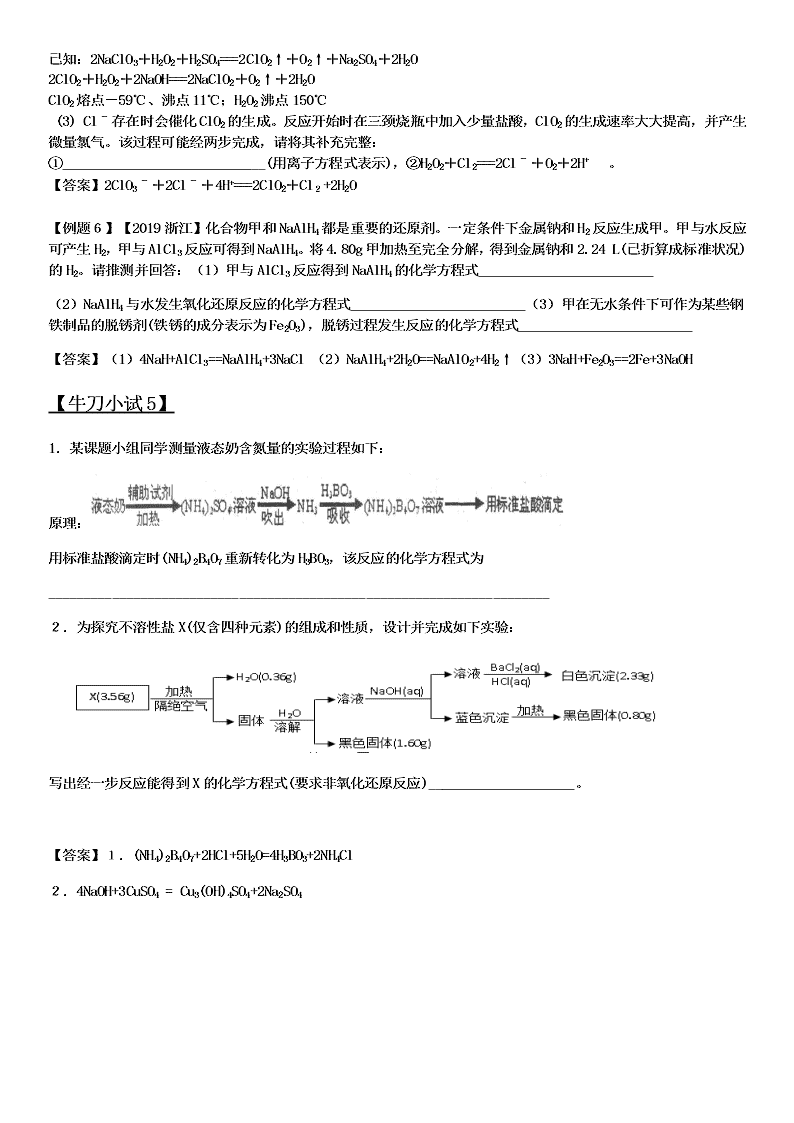 2020-2021学年高三化学专题复习03.方程式书写（答案）