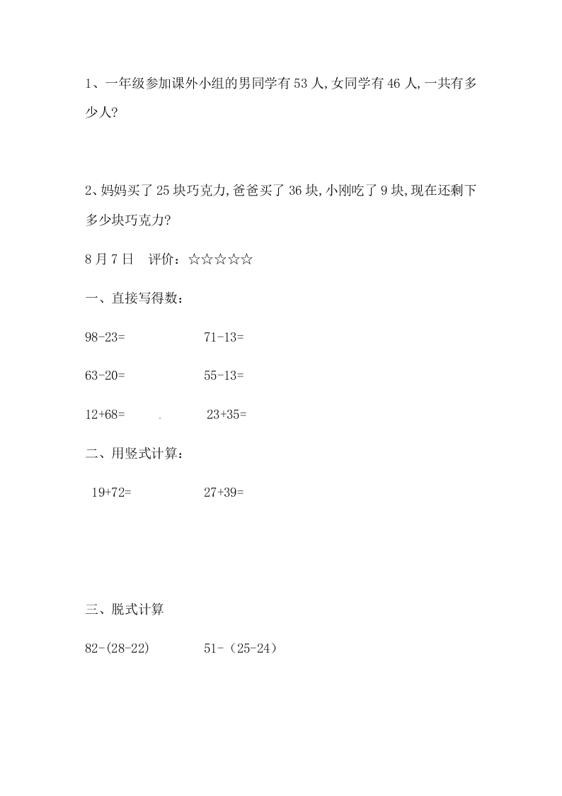 二年级下册数学试题-暑假作业10 人教新课标（无答案）