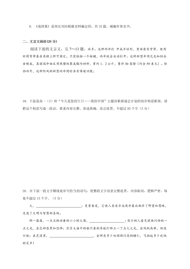 郸城一高高一上学期第三次月考语文试卷及答案