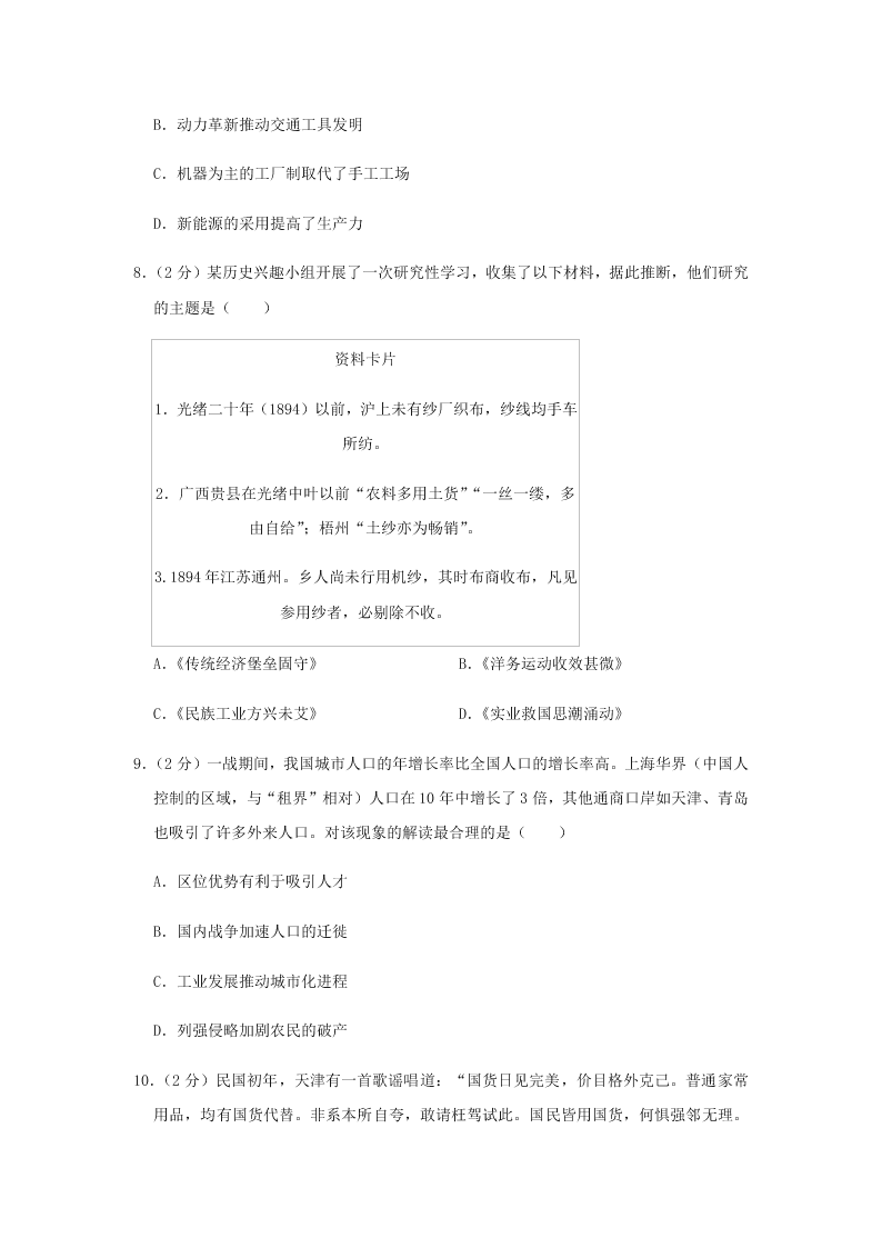 2020届安徽省六安一中高一下历史期末试题（无答案）