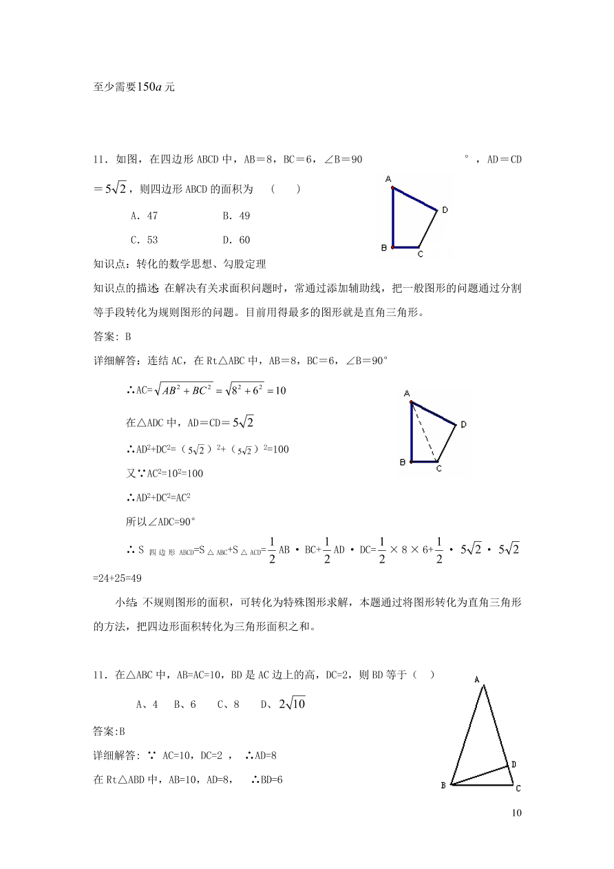 八年级数学上册第14章勾股定理14.2勾股定理的应用练习（华东师大版）