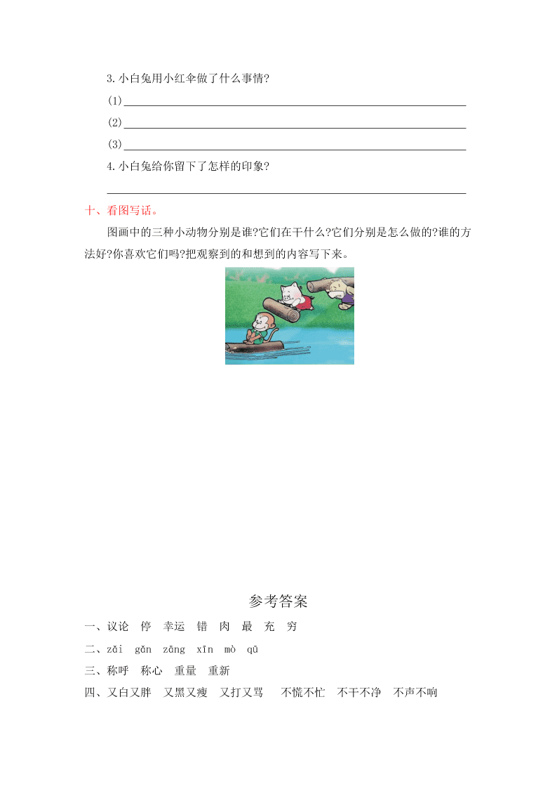 冀教版二年级语文下册第三单元提升测试卷及答案