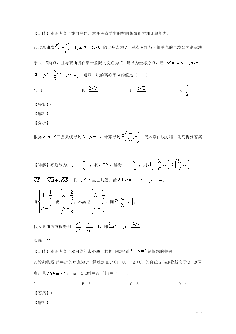 浙江省宁波市镇海区镇海中学2019-2020学年高二数学上学期期中试题（含解析）