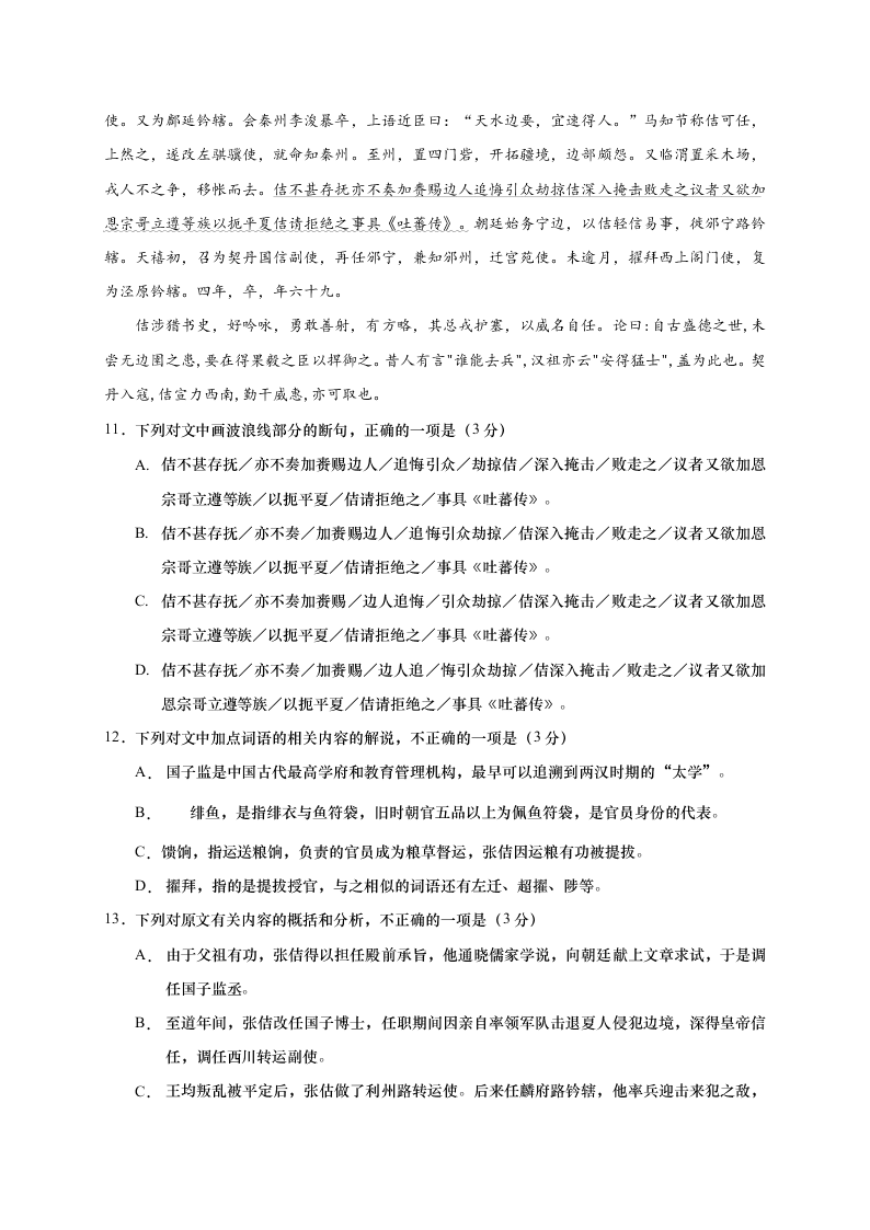 江苏省如皋市2020-2021高二语文上学期质量调研（一）试题（Word版附答案）