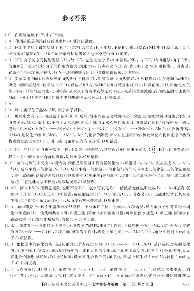 辽宁省凌源市第二高级中学2021届高三化学联考试题（PDF​）