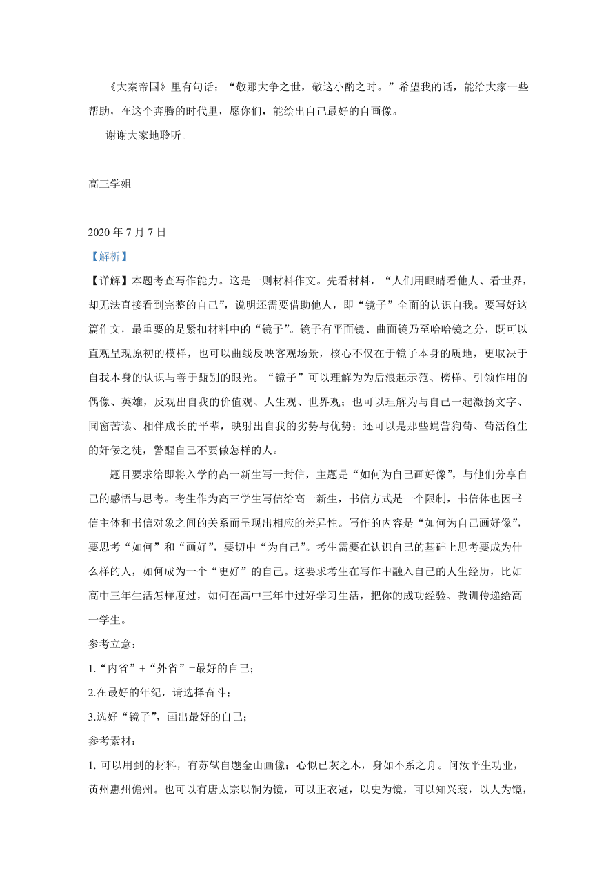 山东省济南市历城区二中2021届高三语文10月月考试题（Word版含解析）