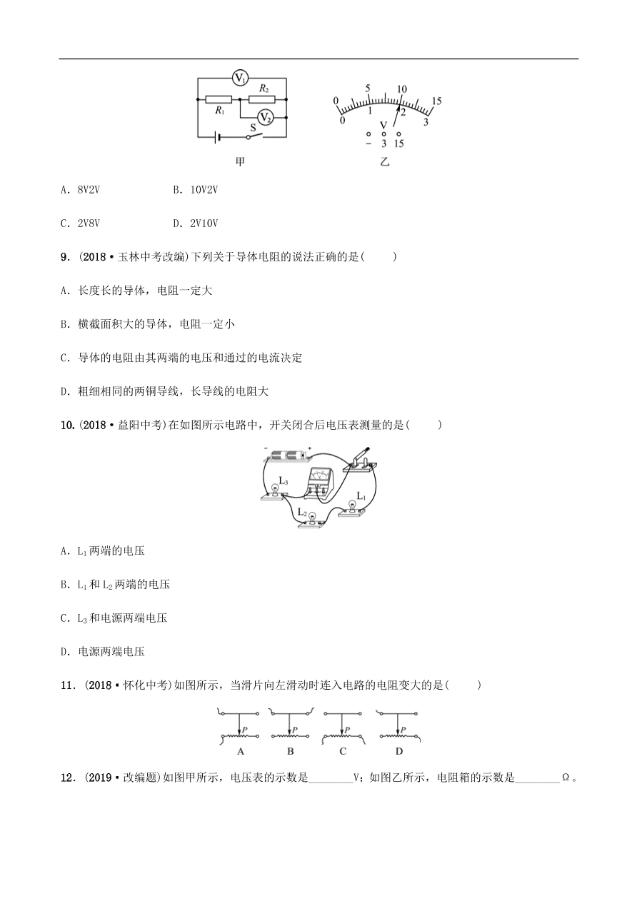 2019中考物理一轮复习13认识电路探究电流试题